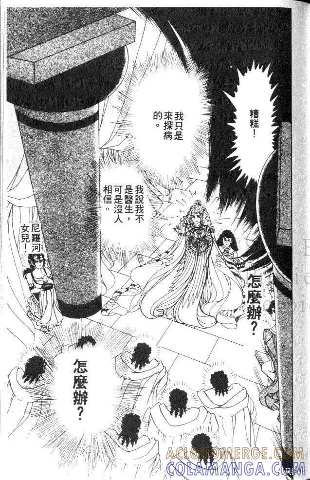 尼罗河女儿 第31卷 第101页