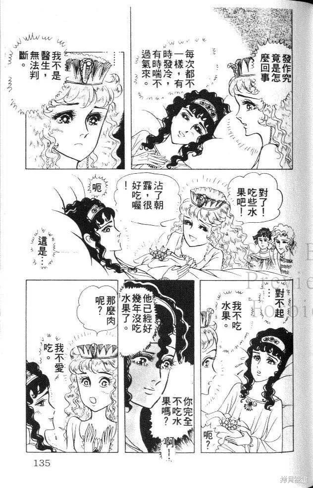尼罗河女儿 第31卷 第134页