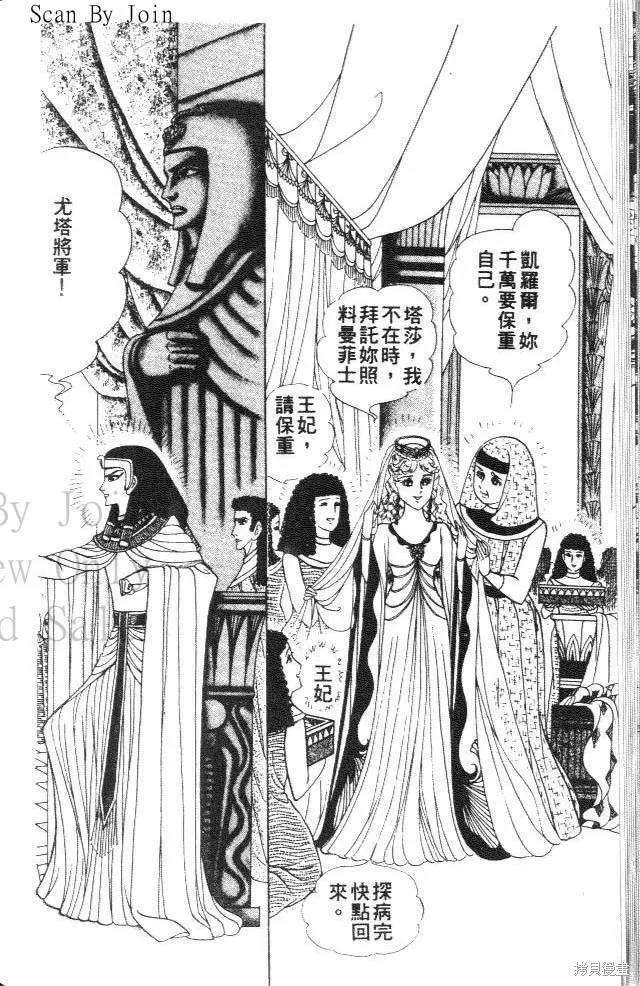 尼罗河女儿 第31卷 第46页