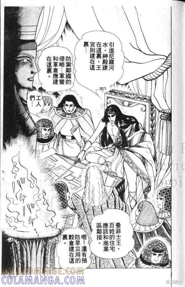 尼罗河女儿 第31卷 第109页