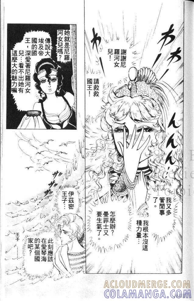 尼罗河女儿 第31卷 第105页