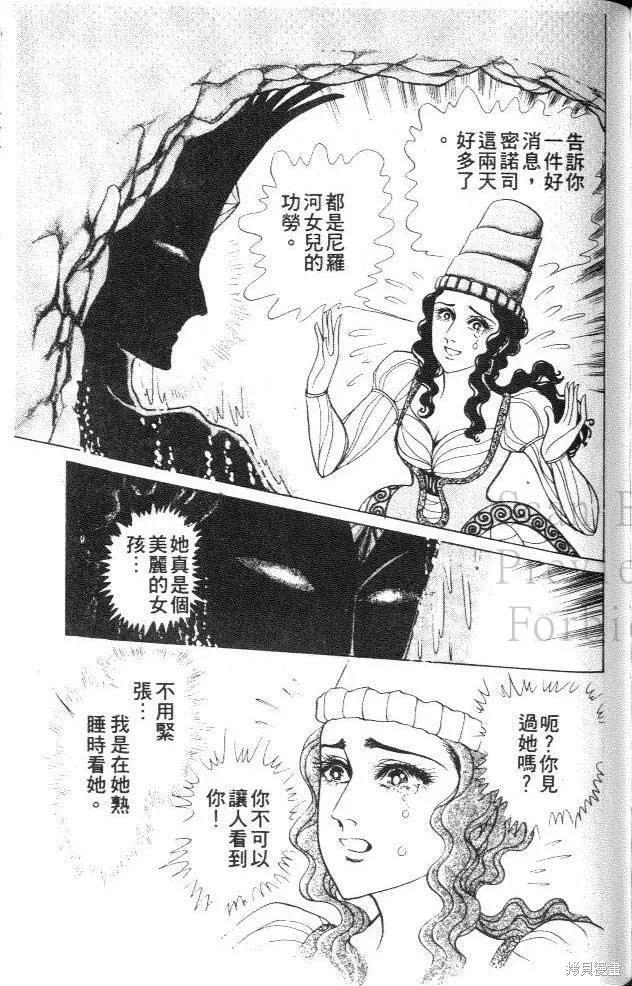 尼罗河女儿 第31卷 第160页