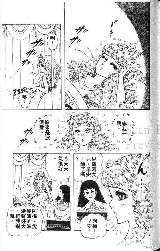 尼罗河女儿 第31卷 第138页