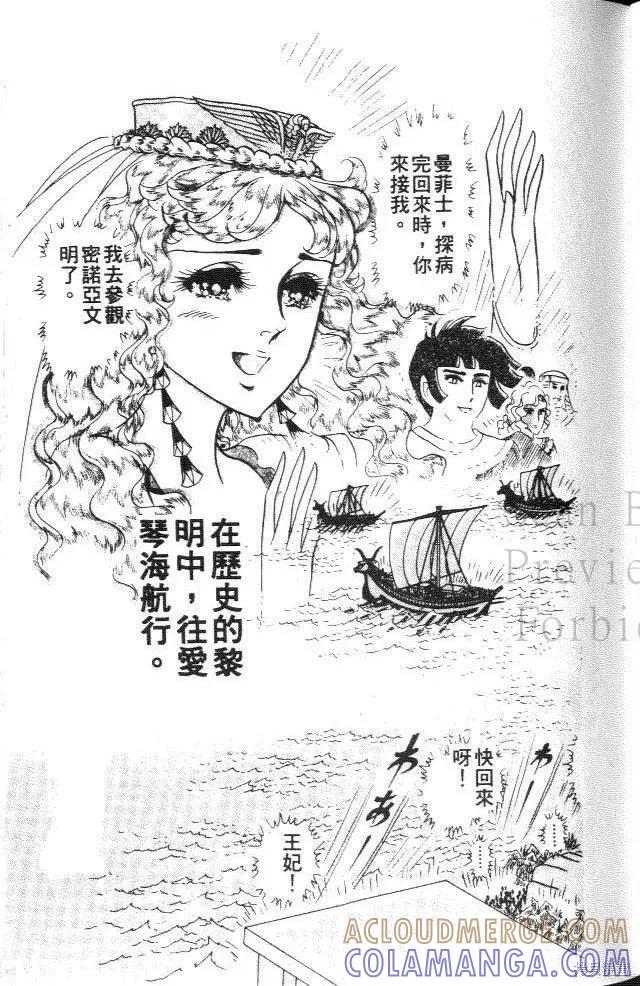 尼罗河女儿 第31卷 第53页