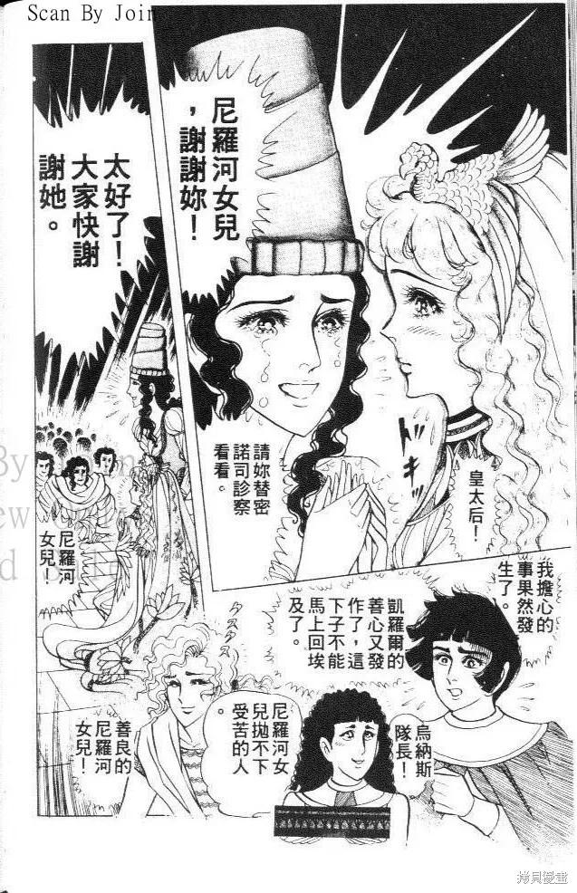 尼罗河女儿 第31卷 第104页