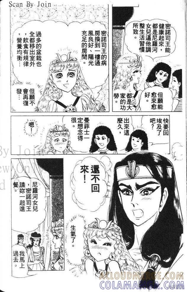 尼罗河女儿 第31卷 第165页