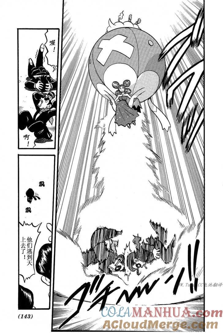 神奇宝贝特別篇 - 第31卷 - 第141张图