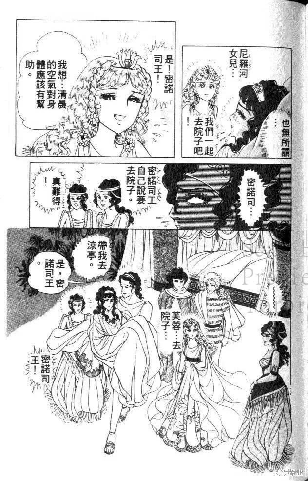 尼罗河女儿 第31卷 第152页