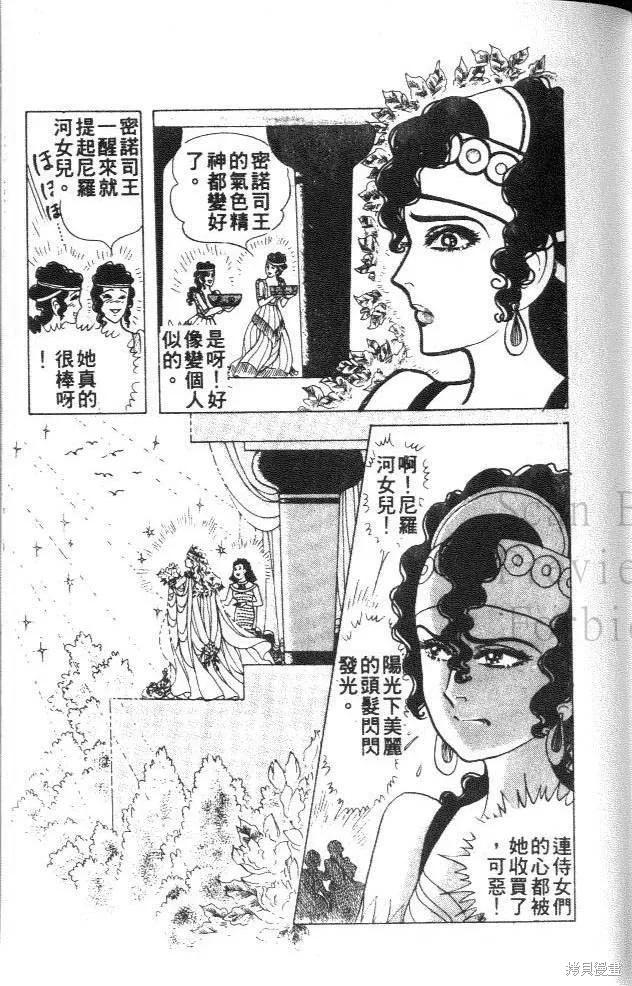 尼罗河女儿 第31卷 第182页