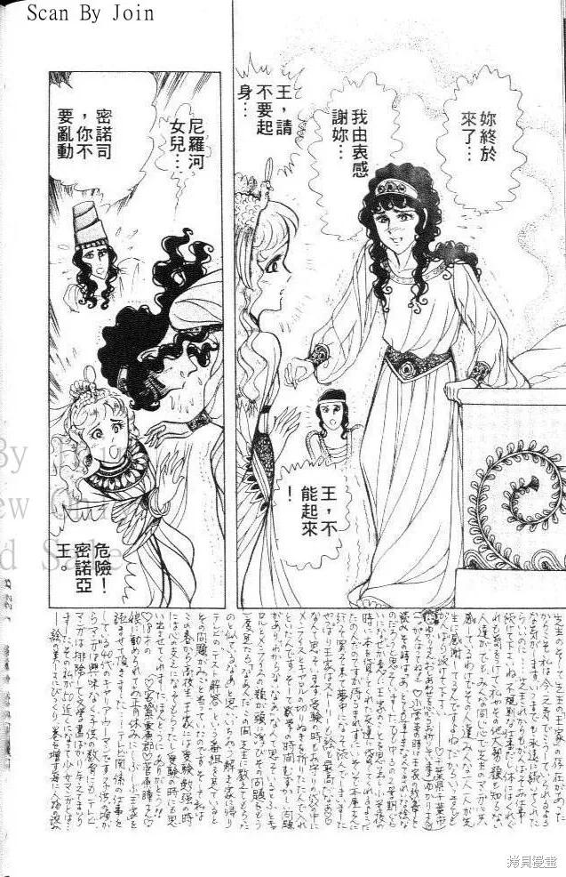 尼罗河女儿 第31卷 第94页