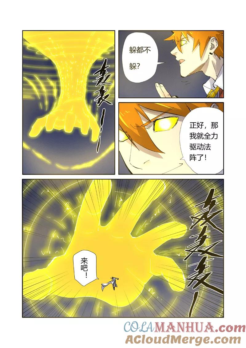 妖神记 第212话2 龙煞 第7页