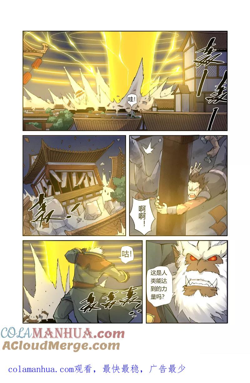 妖神记 第212话2 龙煞 第10页
