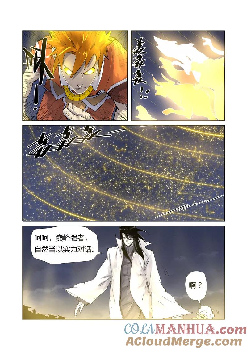 妖神记 第212话2 龙煞 第5页