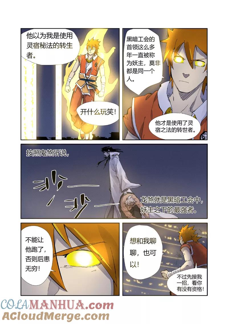 妖神记 第212话2 龙煞 第4页