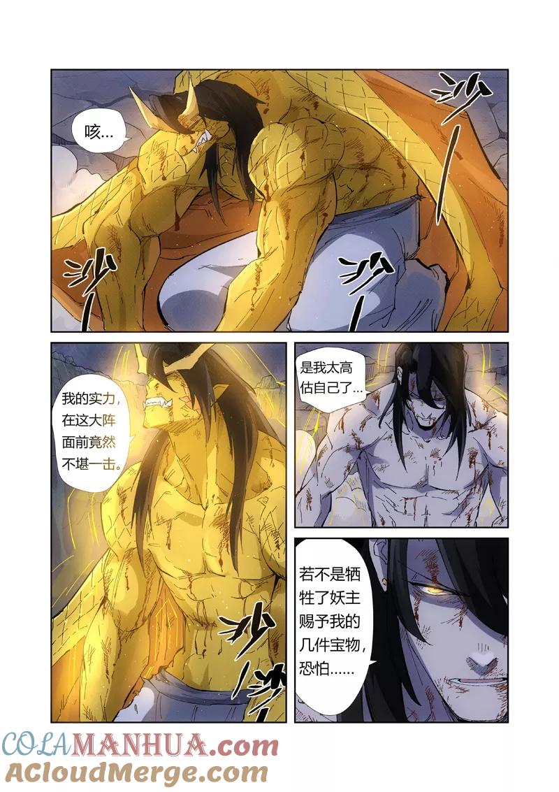 妖神记 第213话1 三个月！ 第5页