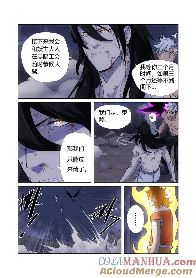 妖神记 第213话1 三个月！ 第7页