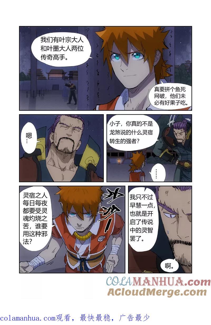 妖神记 第213话1 三个月！ 第10页