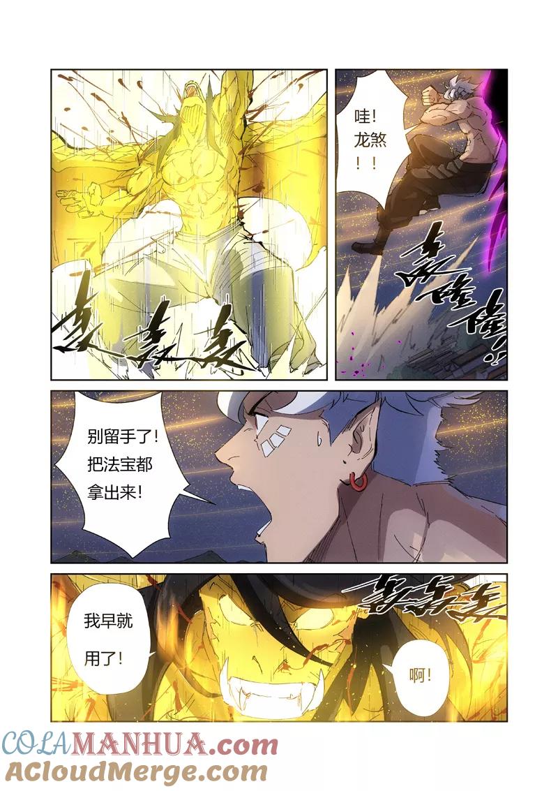 妖神记 第213话1 三个月！ 第3页