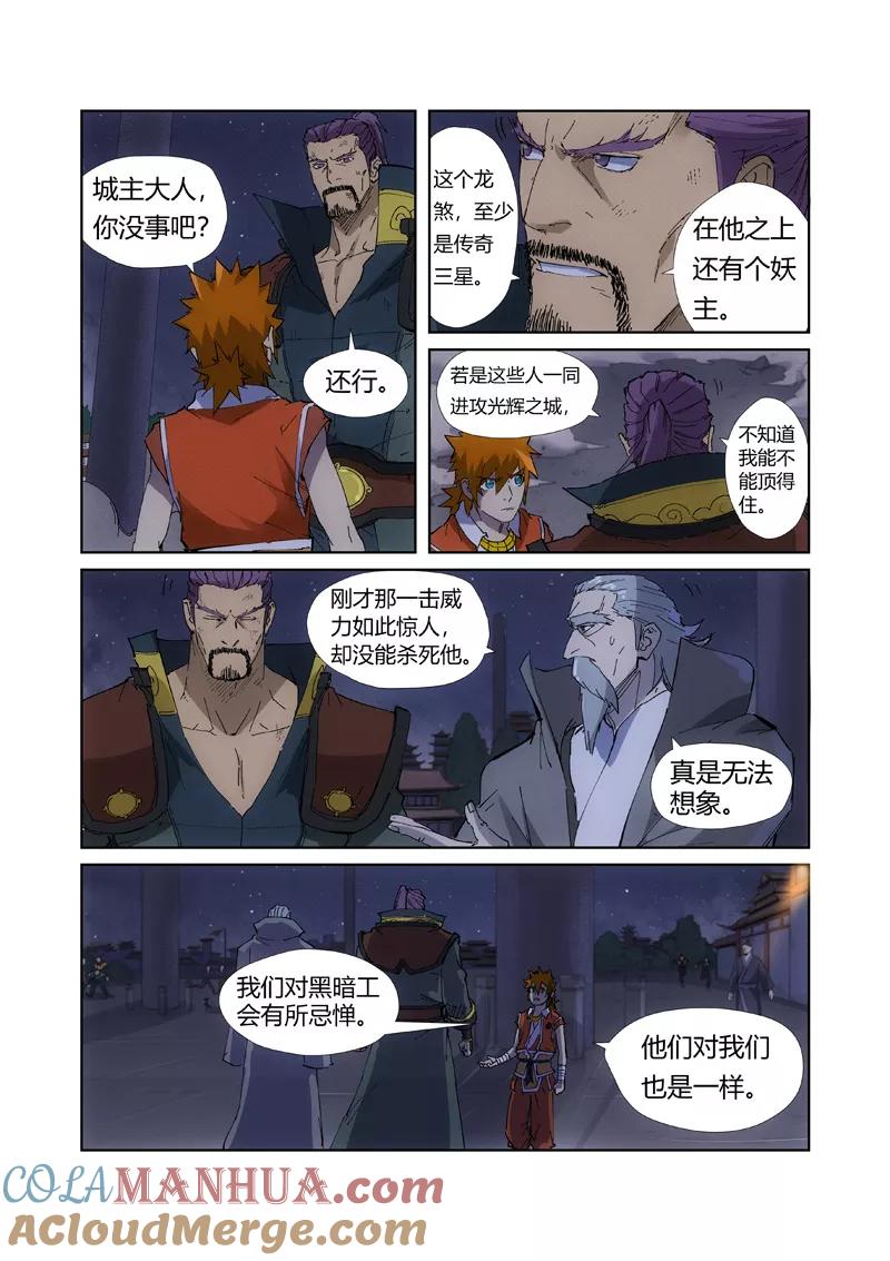 妖神记 第213话1 三个月！ 第9页