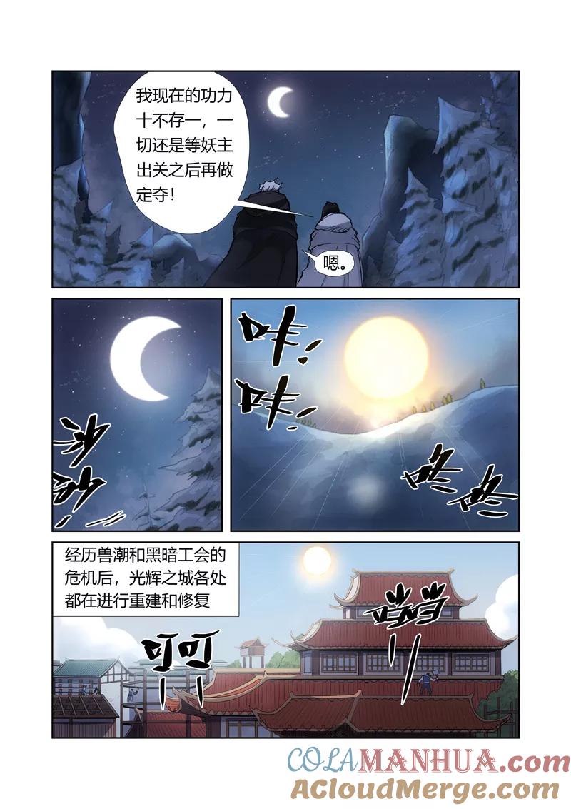 妖神记 第213话2 三个月！ 第8页