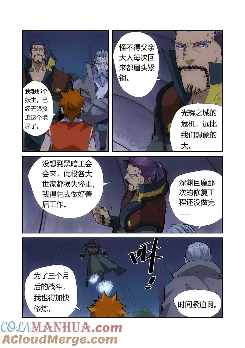 妖神记 第213话2 三个月！ 第2页