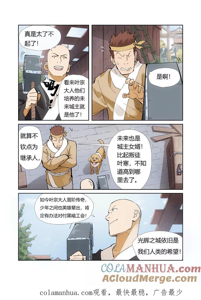 妖神记 第213话2 三个月！ 第10页