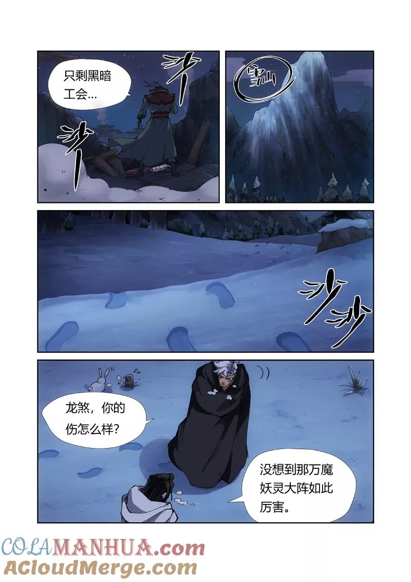 妖神记 第213话2 三个月！ 第4页
