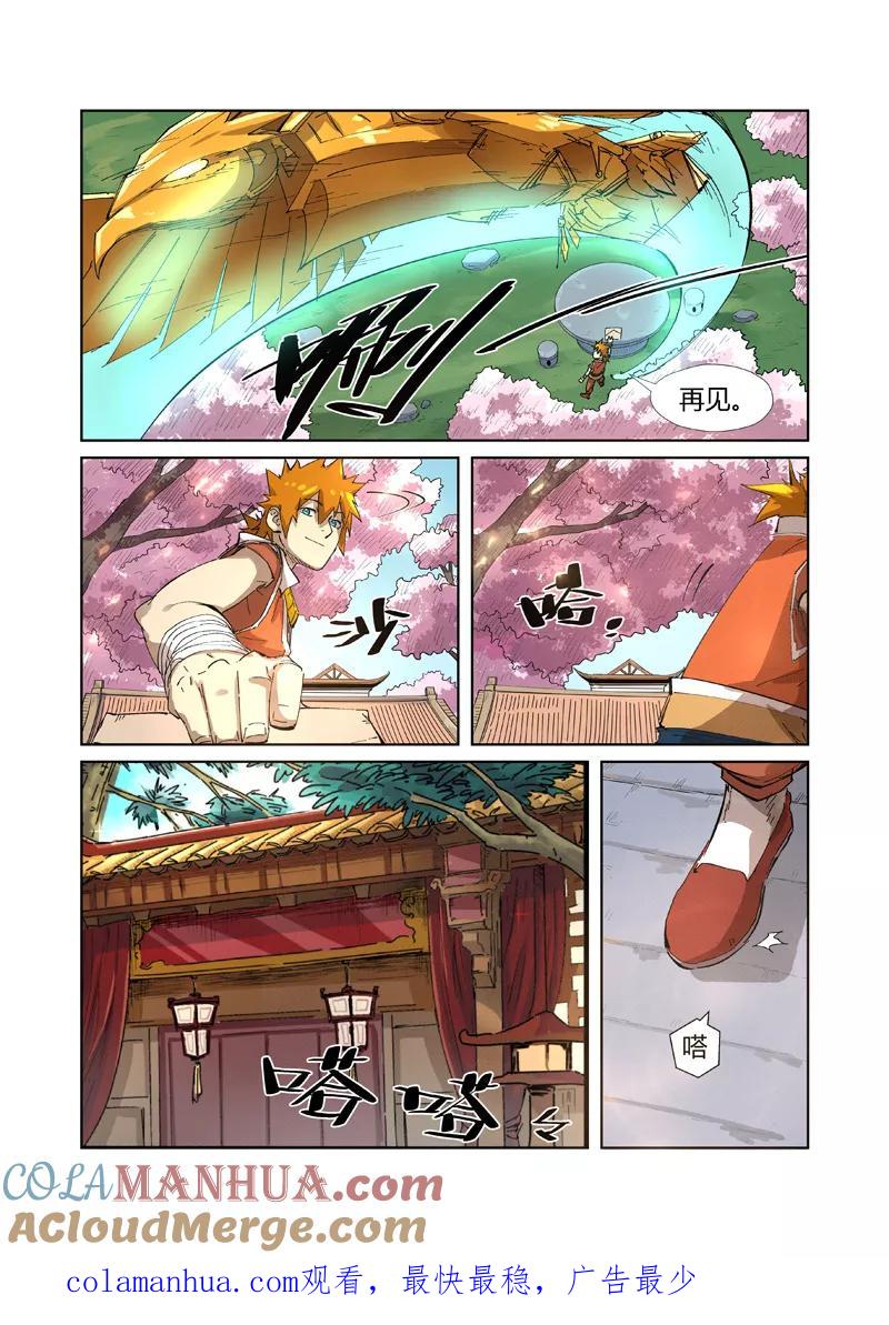 妖神记 第214话1 远行！ 第9页