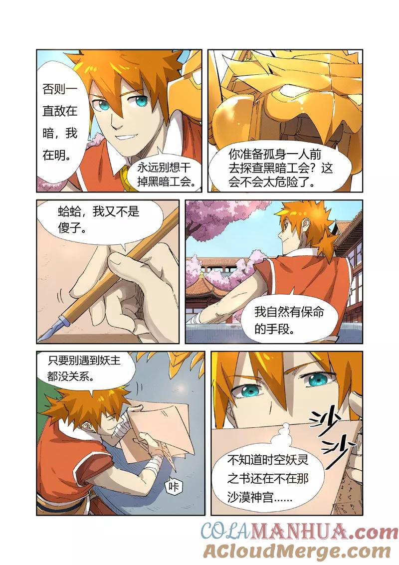 妖神记 第214话1 远行！ 第6页