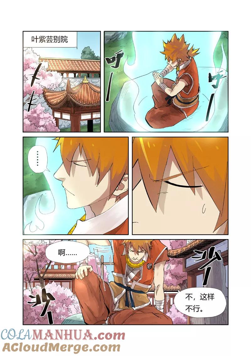 妖神记 第214话1 远行！ 第2页