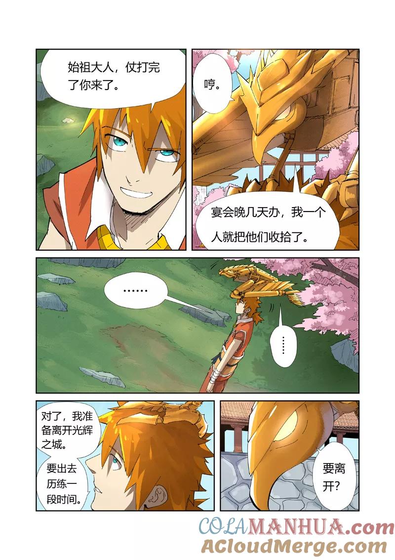 妖神记 第214话1 远行！ 第4页