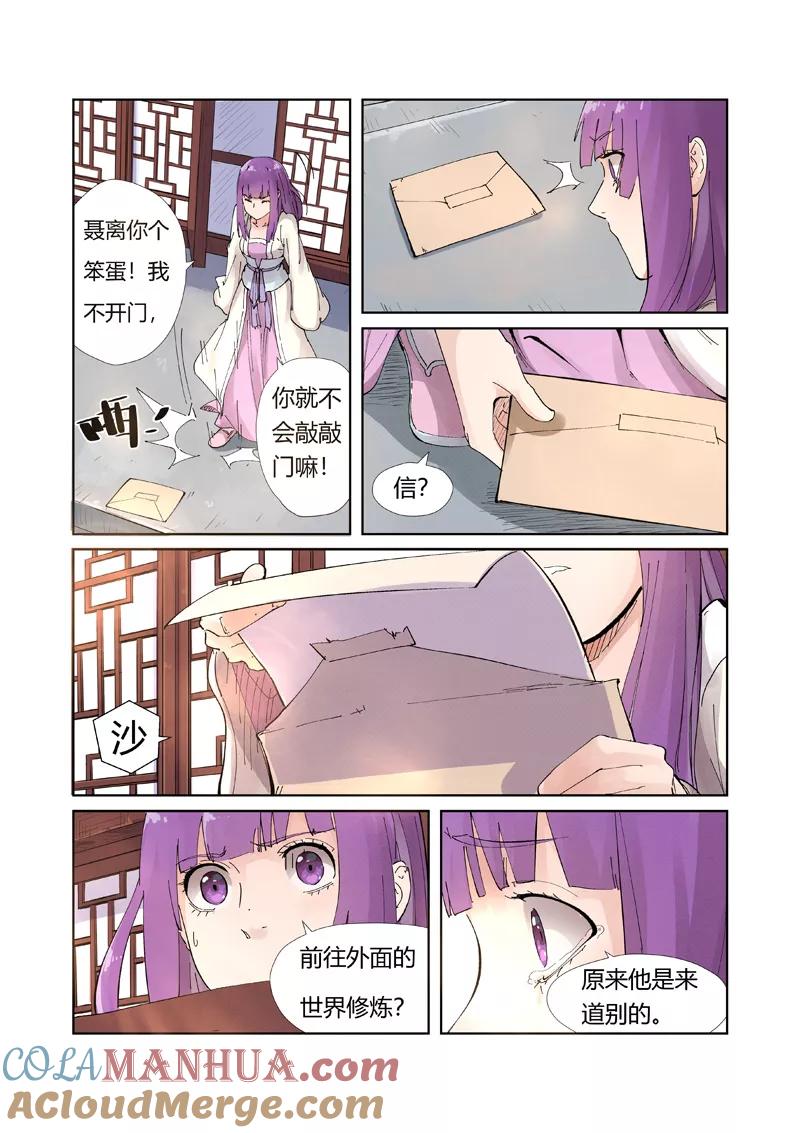 妖神记 第214话2 远行！ 第6页