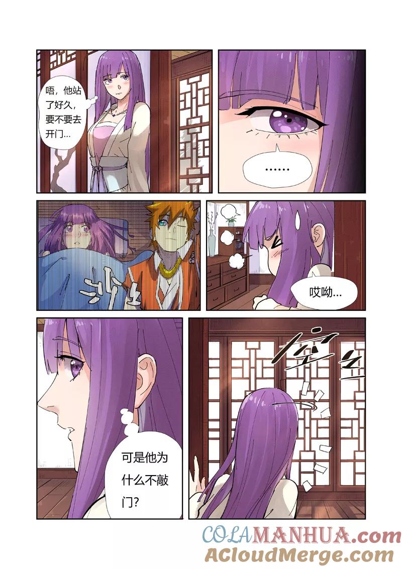 妖神记 第214话2 远行！ 第4页