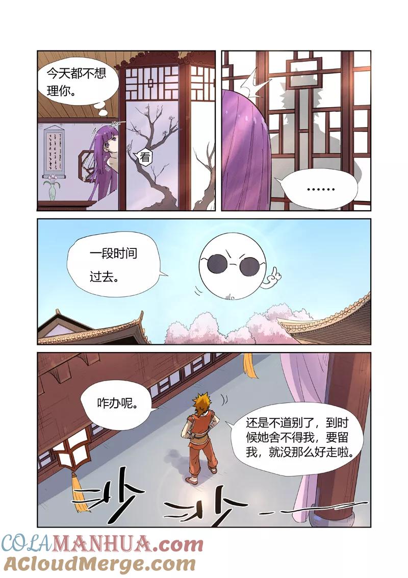 妖神记 第214话2 远行！ 第3页