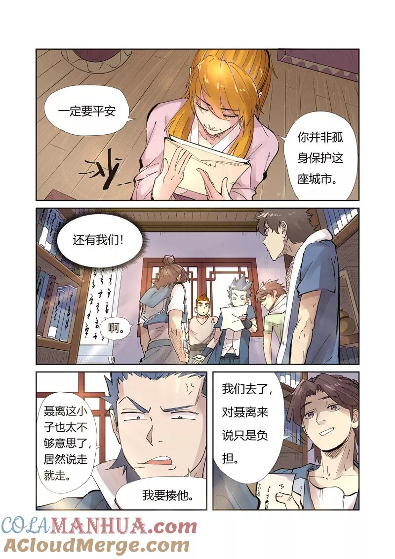 妖神记 第214话2 远行！ 第8页