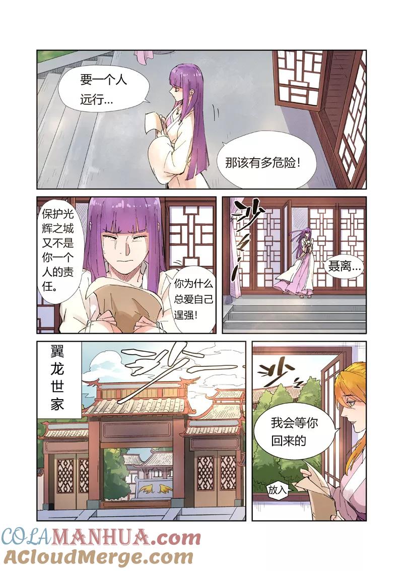 妖神记 第214话2 远行！ 第7页