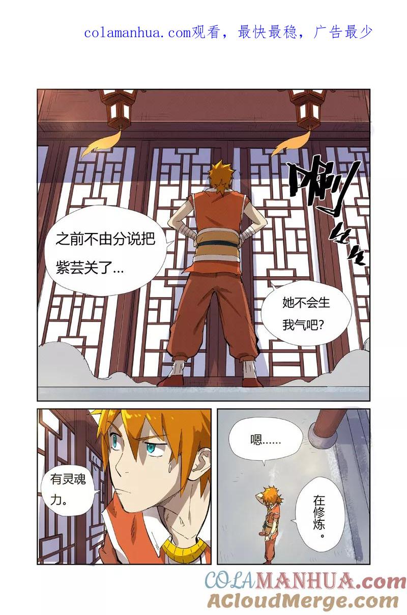 妖神记 第214话2 远行！ 第1页