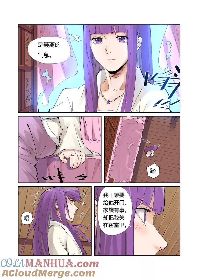 妖神记 第214话2 远行！ 第2页