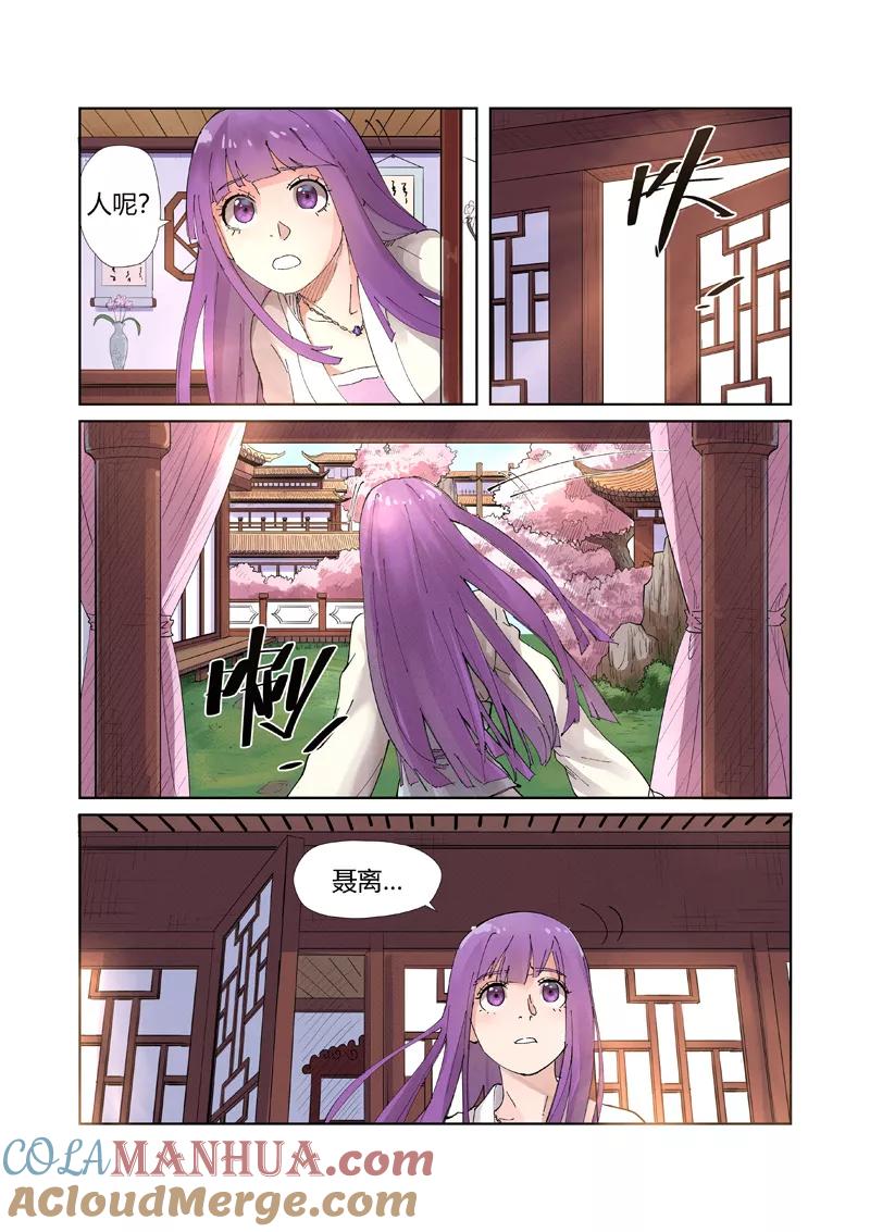 妖神记 第214话2 远行！ 第5页