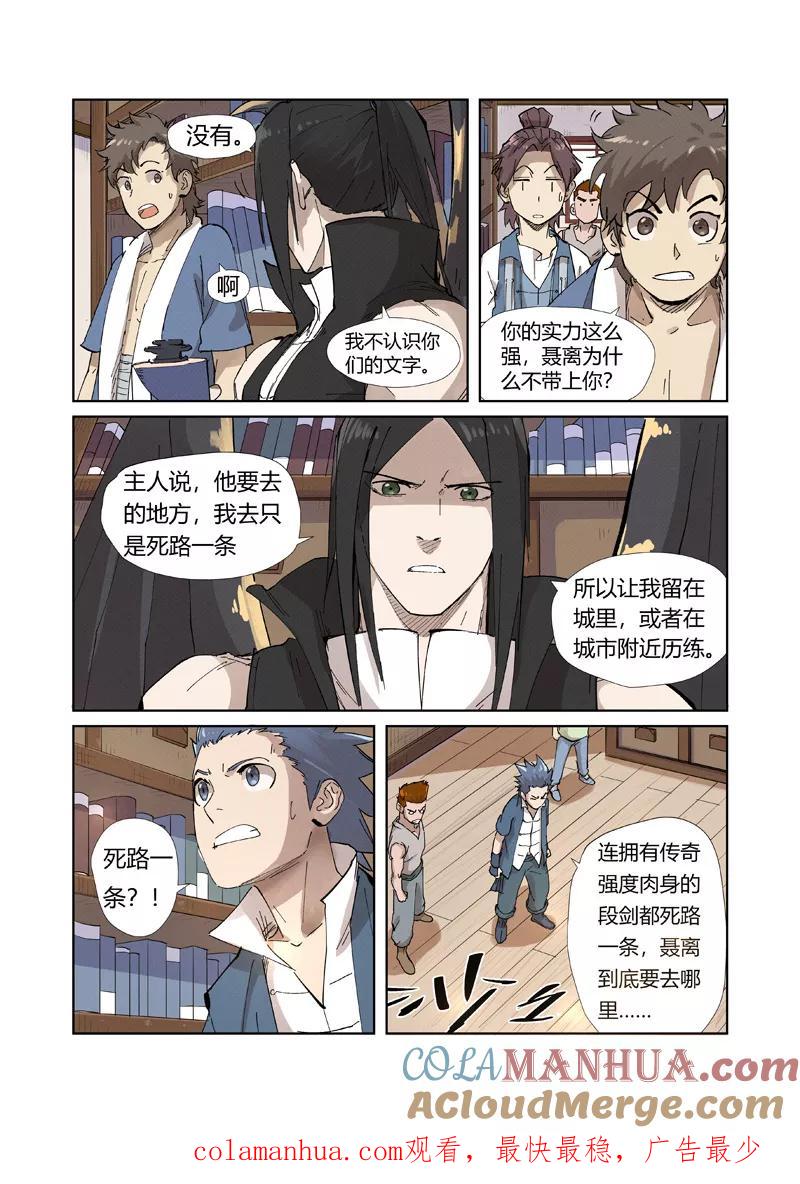 妖神记 第214话2 远行！ 第11页