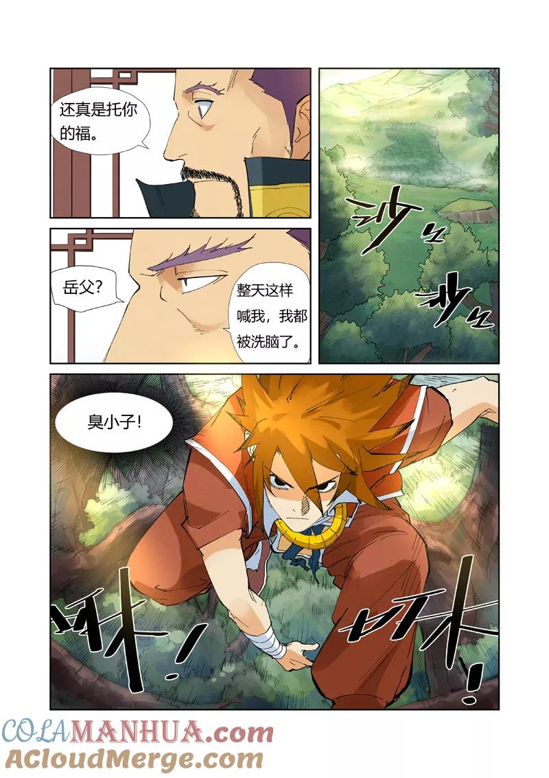 妖神记 第215话1 天运高原 第4页