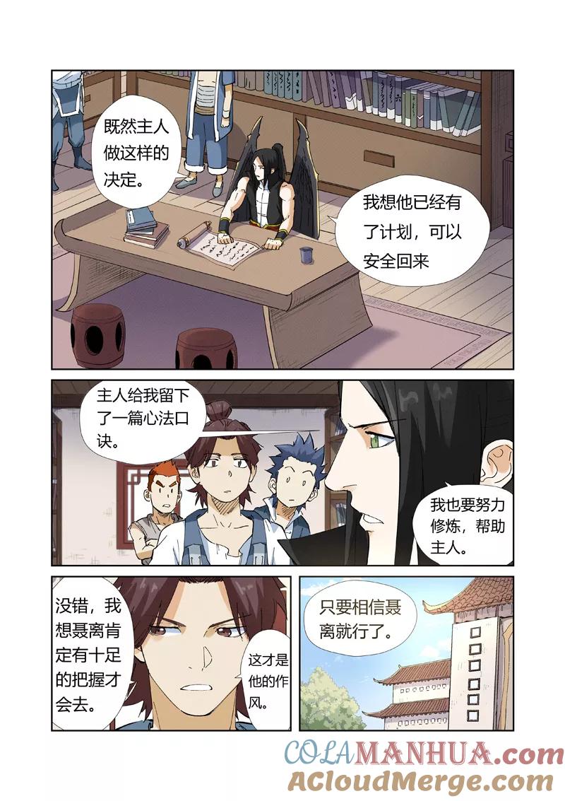 妖神记 第215话1 天运高原 第2页