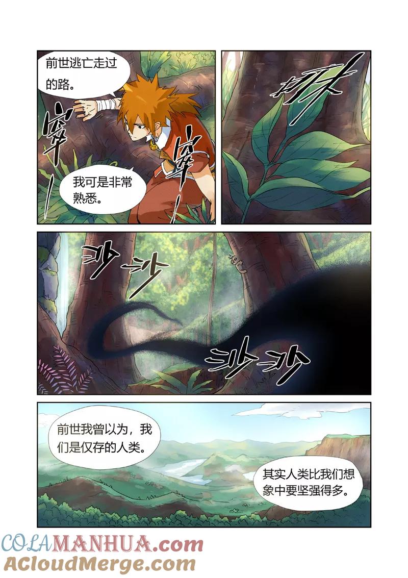 妖神记 第215话1 天运高原 第7页