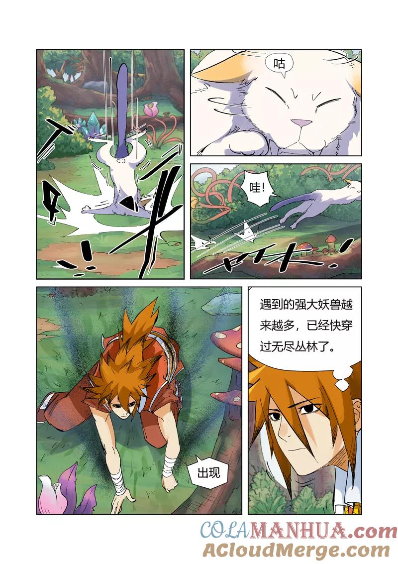 妖神记 第215话1 天运高原 第6页
