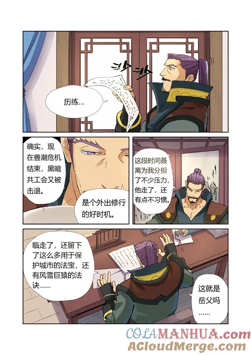 妖神记 第215话1 天运高原 第3页