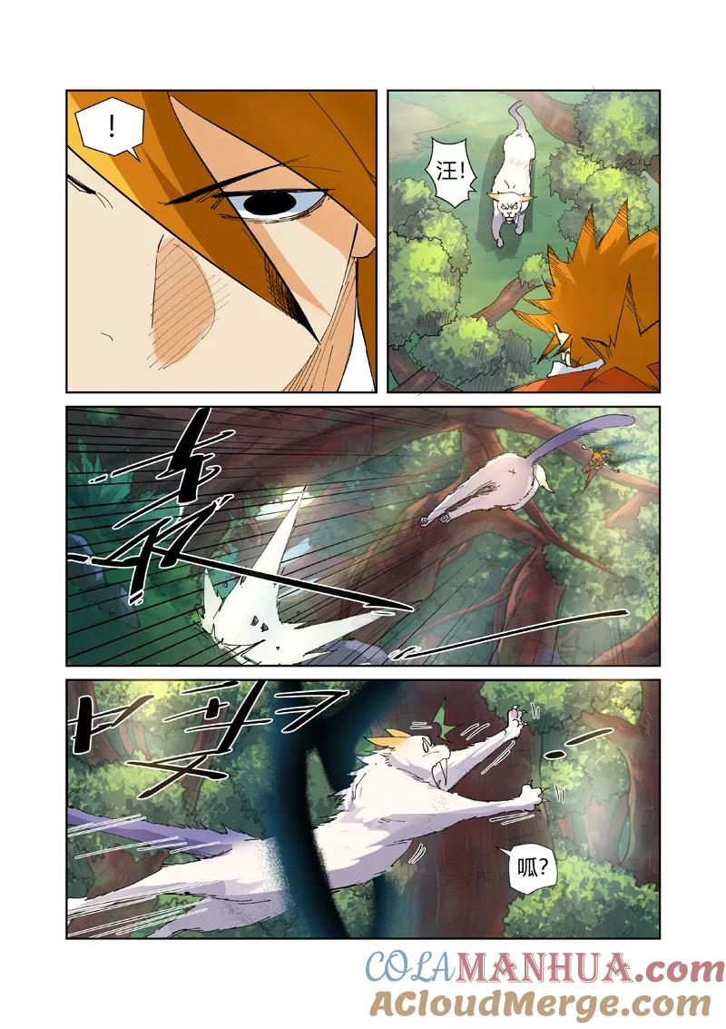 妖神记 第215话1 天运高原 第5页