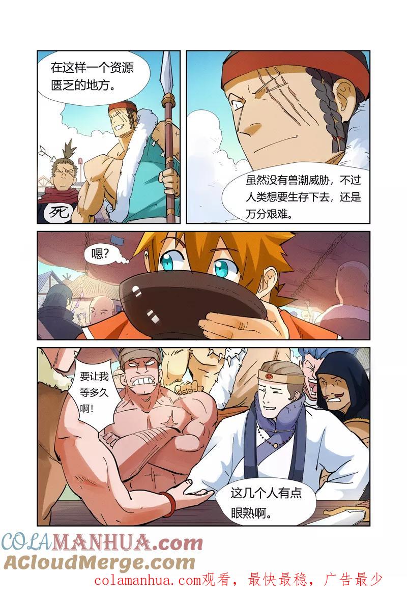 妖神记 第215话2 天运高原 第11页