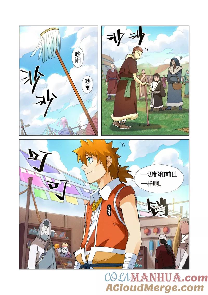 妖神记 第215话2 天运高原 第2页