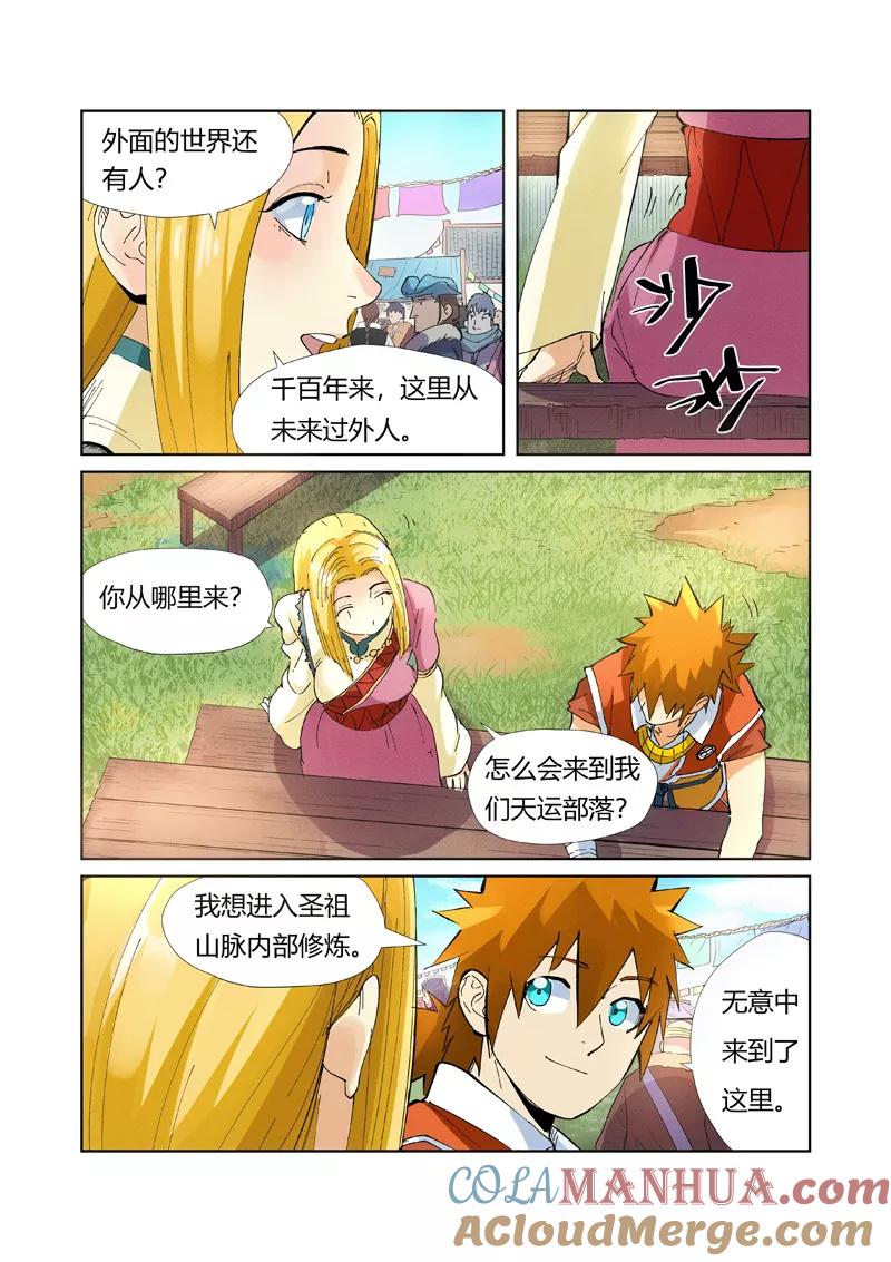 妖神记 第215话2 天运高原 第7页