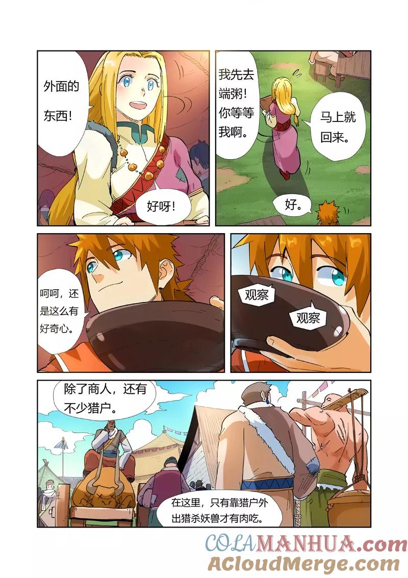 妖神记 第215话2 天运高原 第10页